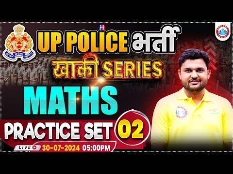 UP Police RE Exam | UPP Maths Practice Set 2 | Maths By Rahul Teotia Sir | खाकी Series by RWA