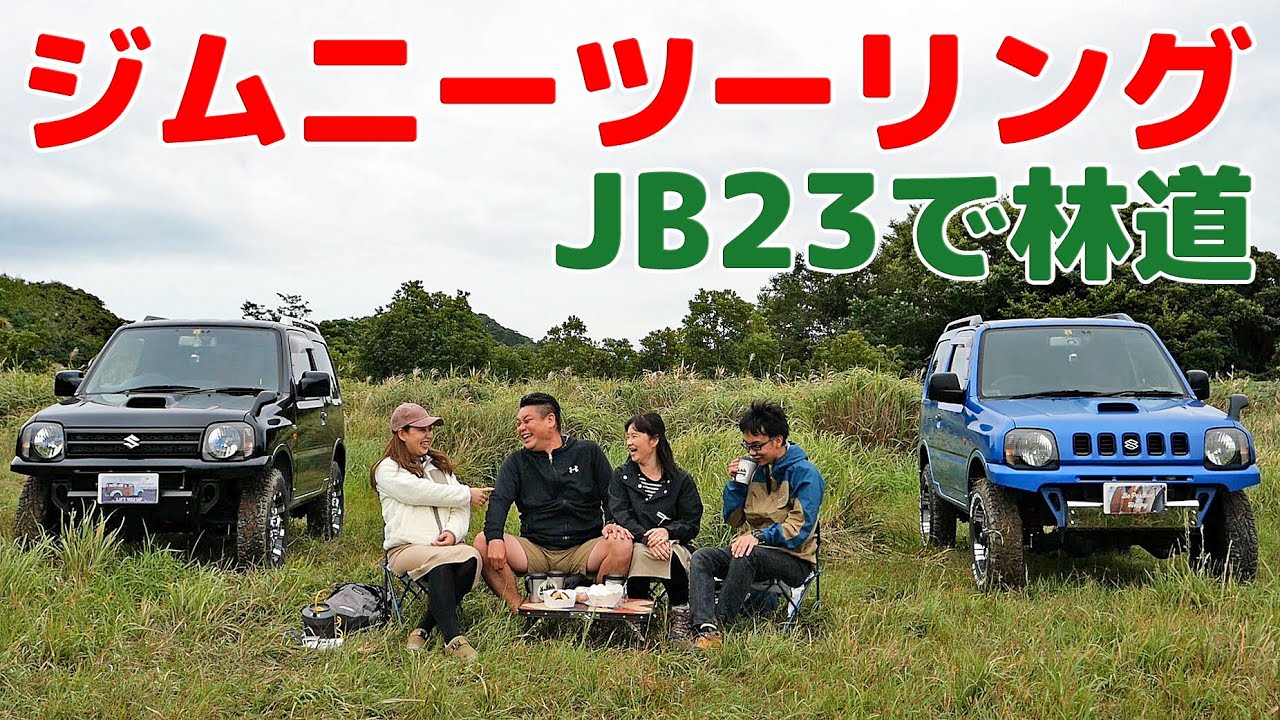 検証 新型ジムニー Jb64 大人４人フル乗車でドライブ 快適 不快 成田山食べ歩き Youtube