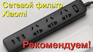 Сетевой фильтр Xiaomi. XiaoMi Power Strip