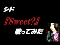 シド Sweet? 歌ってみた