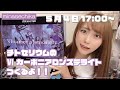 【生配信】チトセリウムのVI-carbonia lonsdaleiteつくるよ!!