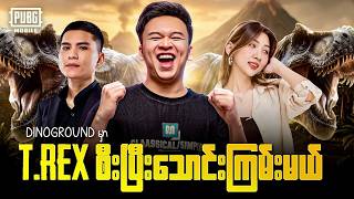 🔴LIVE - T Rex စီးပြီးကြမ်းကြမယ့်အဖွဲ့လာပြီ🤫🔥