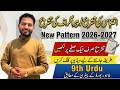 Paragraph ki tashreeh اقتباس کی تشریح |Urdu 9th| according to lahore board | New Pattern 2026-27