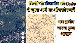 भू नक्शा को ओवरलैपिंग कैसे करें  || How to overlap bhu naksha screenshot 5