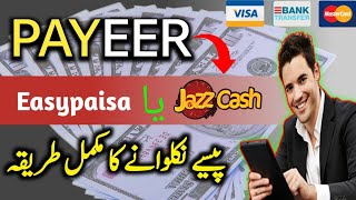 How to withdraw Payeer in Easypaisa And jazz cash in Pakistan || Payeer Sa Easypaisa and jazz