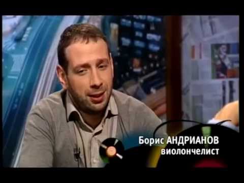 Видео: Б.Андрианов. Интервью А.Журбину