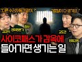 역대 최악의 범죄자들은 감옥에서 어떻게 지내고 있을까 추격자 영화를 보다 EP 15 역대 최악의 범죄자들은 감옥에서 어떻게 지내고 있을까 추격자 영화를 보다 EP 15
