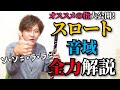 【開放のソ】スロートの音域を全力で解説！オススメの指まで見せちゃいます！【クラリネット】