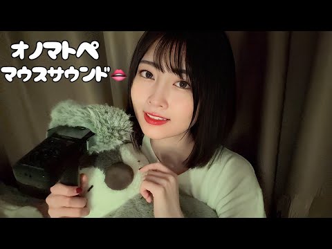 【ASMR囁き】あなたを眠らすオノマトペ😴【目と耳で楽しむ】【完全寝落ち用】