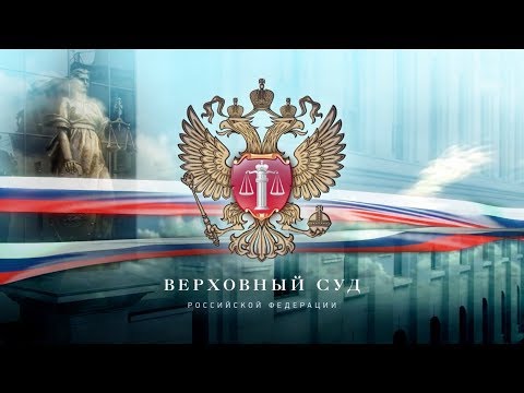 Наталья Павлова о применении норм международного частного права судами РФ.