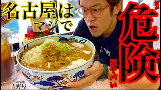【大食い】このお店の「大盛り」にはマジで気をつけてください。【MAX鈴木】【マックス鈴木】【Max Suzuki】
