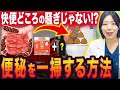 納豆+⚪︎⚪︎⚪︎⚪︎!?便秘解消して血糖値・HbA1cまで下がる魔法の食べ物6選【糖尿病専門クリニック現役医師】