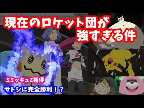 現在のアニポケロケット団が強すぎる件 サン ムーン Youtube