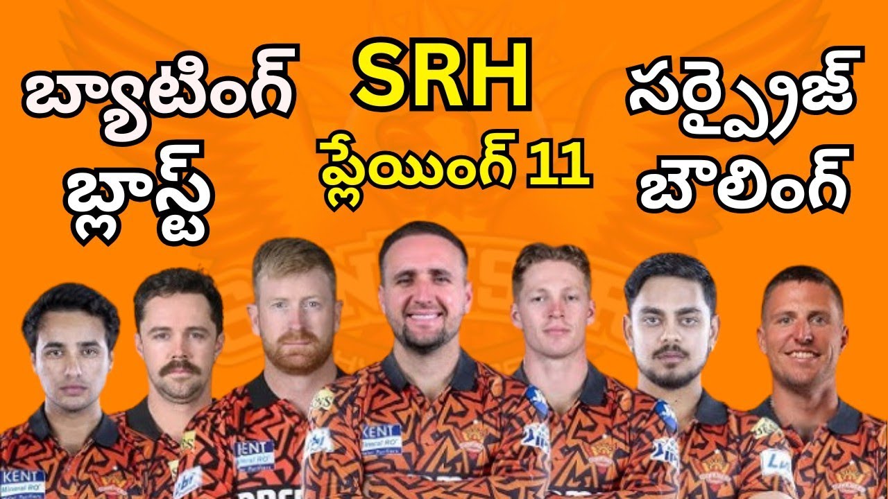 బ్యాటింగ్ బ్లాస్ట్.. సర్ప్రైజ్ బౌలింగ్.. SRH ప్లేయింగ్ 11..! 
