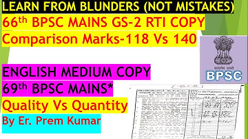 66th BPSC Mains GS-2 RTI Copy English Medium | 69th BPSC Mains Strategy | 67th BPSC Mains Result