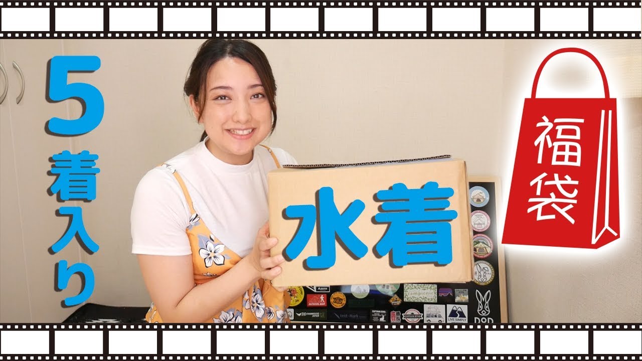 さやぴ専用 福袋૮ ֊  ̫ ֊ ა✨ Lucky Bag Unboxing] This 5-piece swimsuit haul is such a great