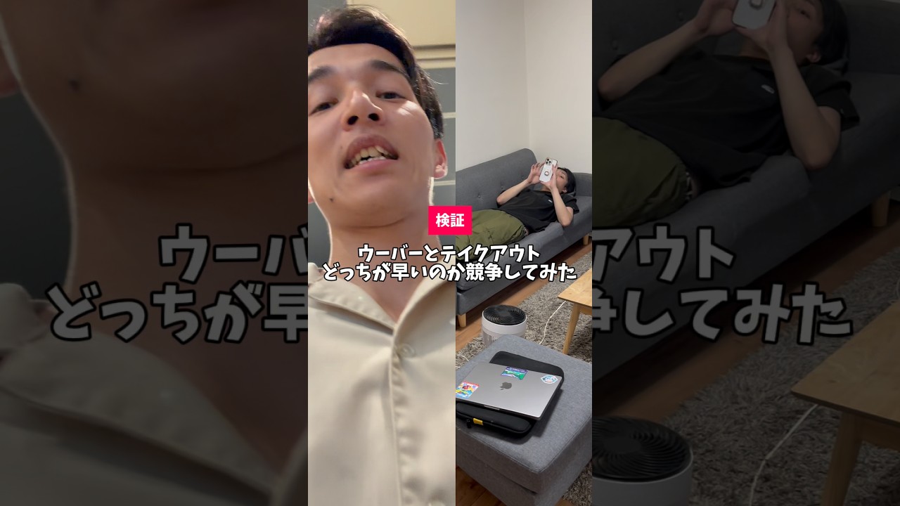ウーバーとテイクアウトどっちが早い？#かじゅまJAPAN#検証#やすこうぴいウーバー#テイクアウト