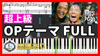 Toyotomi Kyoudai Main Theme (★★★★★★★) - Drama『Toyotomi Kyoudai』