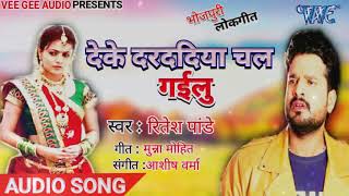 Deke dardiya dawai Hamar chal gailu Bhul gailu Rani bola ka film full video song