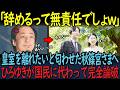 【ひろゆきが論破】秋篠宮家の皇室離脱示唆に国民激怒…愛子さまが海外で魅せたプリンセスの気品と"逃げない覚悟"【海外の反応】