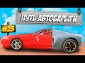 ПУТЬ АВТОБАРЫГИ на ARIZONA RP в GTA SAMP #23