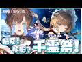 【 #原神 】『空月の歌・喜曲』帰夏!映影?千霊祭!完全初見プレイ!夏だ!神イベだ!サンドローネ復活!【 天月 】