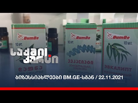 ბიზესსიახლეები BM.GE-სგან / 22.11.2021