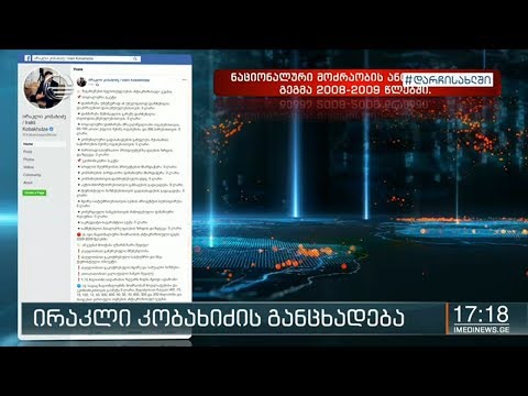 ქრონიკა 17:00 საათზე - 28 აპრილი, 2020 წელი