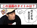 最初の一コマ目で漫画のタイトルを当てろwww