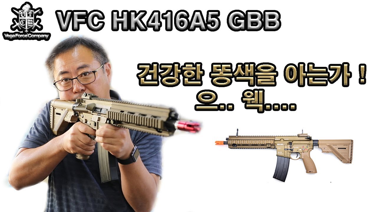 VFC HK416A5 가스블로우백 소총 - 스와트모형 www.swatmodel.co.kr