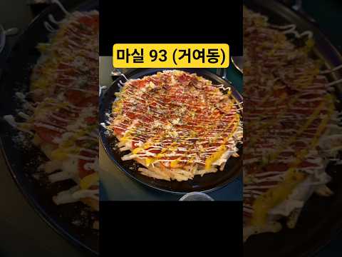 마실93