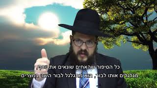 לפעמים נס בא בסתר – הרב שניאור אשכנזי