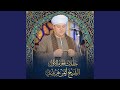 أسمع مالم تسمعه من قبل في مدح الرسول صلى الله عليه