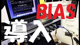 Positive Grid Bias Head レビュー