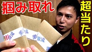 【遊戯王】期間限定「大激流オリパ」を１万円分買ってみたら予想以上にヤバかった！！【開封】