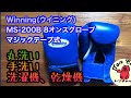 Winning(ウイニング) MS-200B 8オンスグローブ マジックテープ式　丸洗い手洗い洗濯機、乾燥機