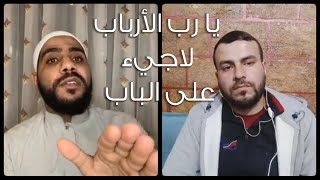 بث مباشر - صاحب أنشودة لاجيء على الباب في استضافة الشيخ محمود الحسنات