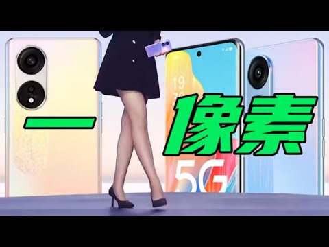 【短的发布会】一亿像素全是腿？OPPO A1 Pro搭载超长曲面屏让你安全感满满！