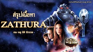 กระดานเกมที่นำไปสู่การผจญภัยในอวกาศ Zathura เกมทะลุมิติจักรวาล - MOV Studio screenshot 4