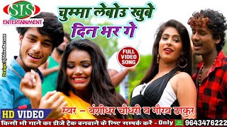 Bansidhar Chaudhary और Gaurav Thakur Superhit Maithili Song 2019 -हमरा अपन लभर बनाले