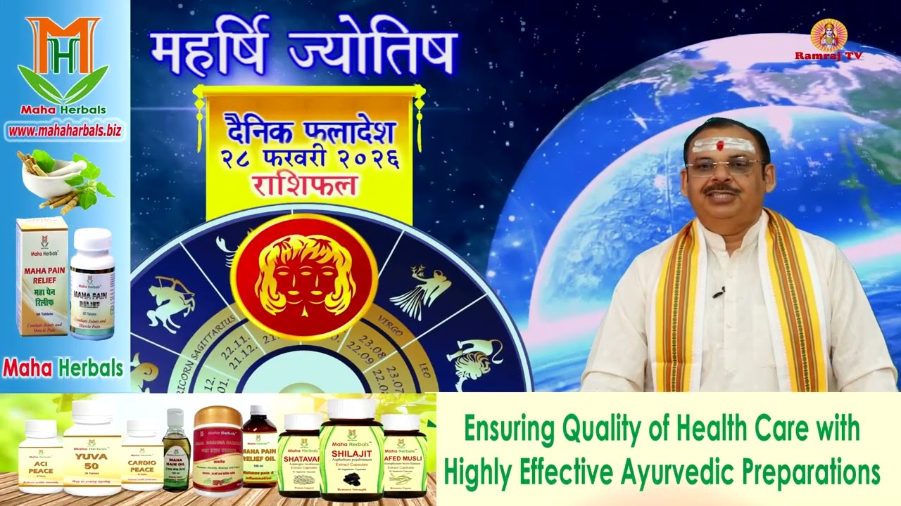 Aaj Ka Panchang 28 February 2026 | Lucky Time + Daily Astrology