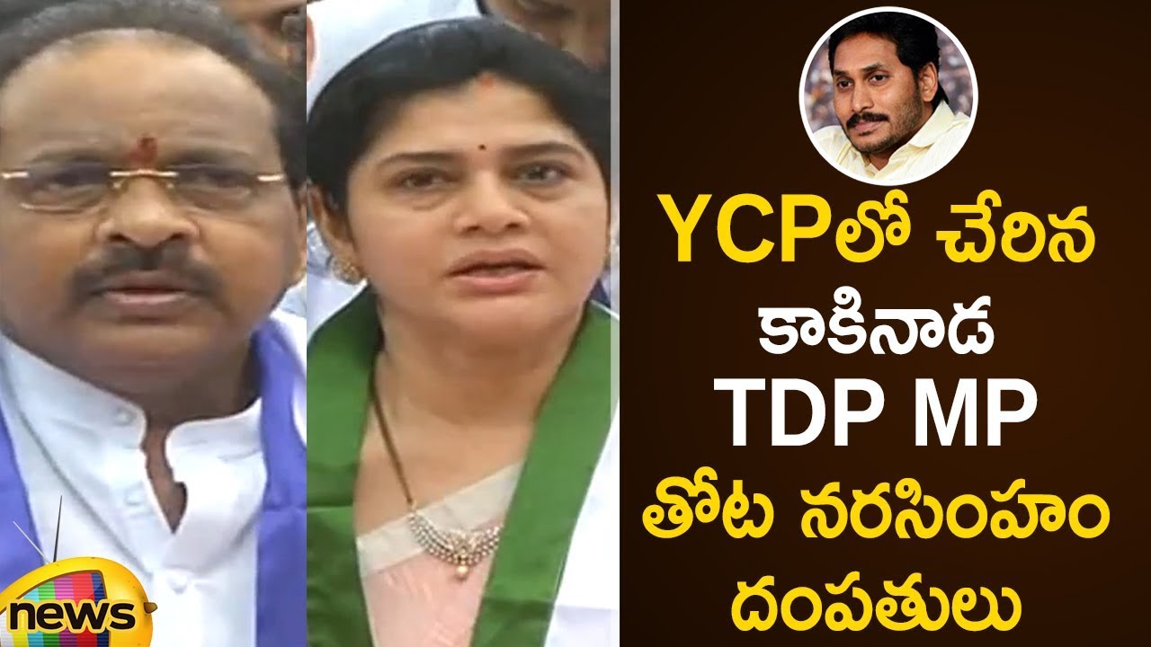Thota Narasimham And Thota Vani Joins YCP | YS Jagan | YCP Latest News | AP General Elections 2019