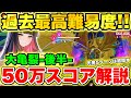 【カオスゼロナイトメア】新キャラ『リタ』入り大亀裂-後半-50万達成方法徹底解説!!【カオゼロ】