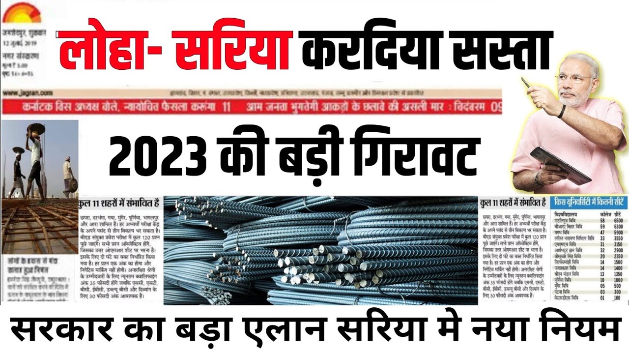 saria ka rate tmt bar price today saria price today today