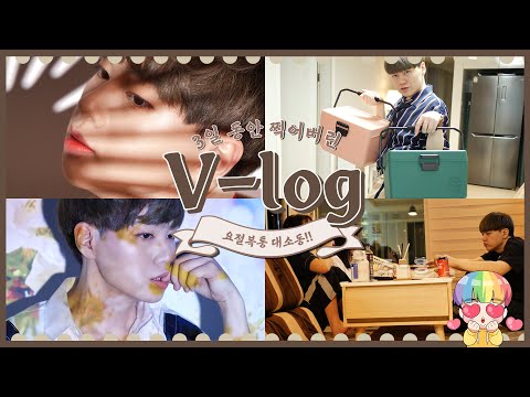 여사친한테 생로랑 선물하고, 이사하고, 혼자노는 브이로그 (feat.수지니,<strong>채린</strong>)- [김남욱]