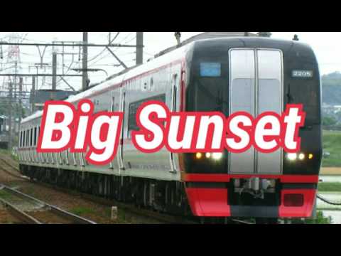 名鉄空港BGM 「Big Sunset」