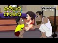 Natia comedy part 234  jatia ra ghara kama