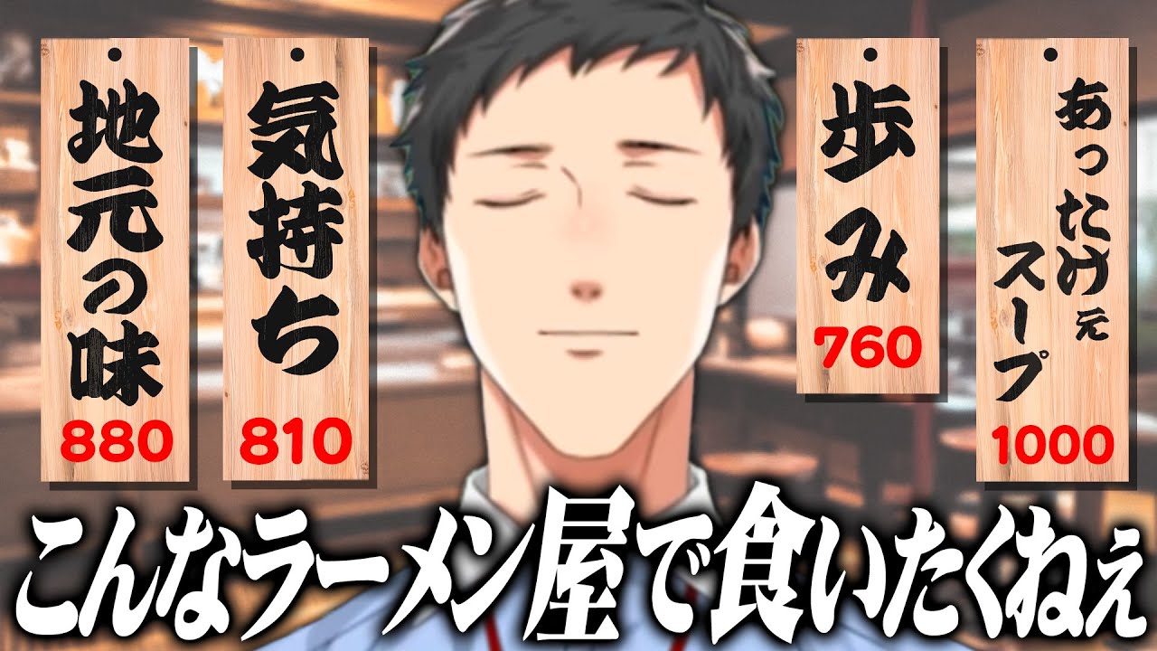 開店したラーメン屋の品名のクセが強すぎる『中華そば 屋代』【社築/にじさんじ/切り抜き/こだわりラーメン館 】