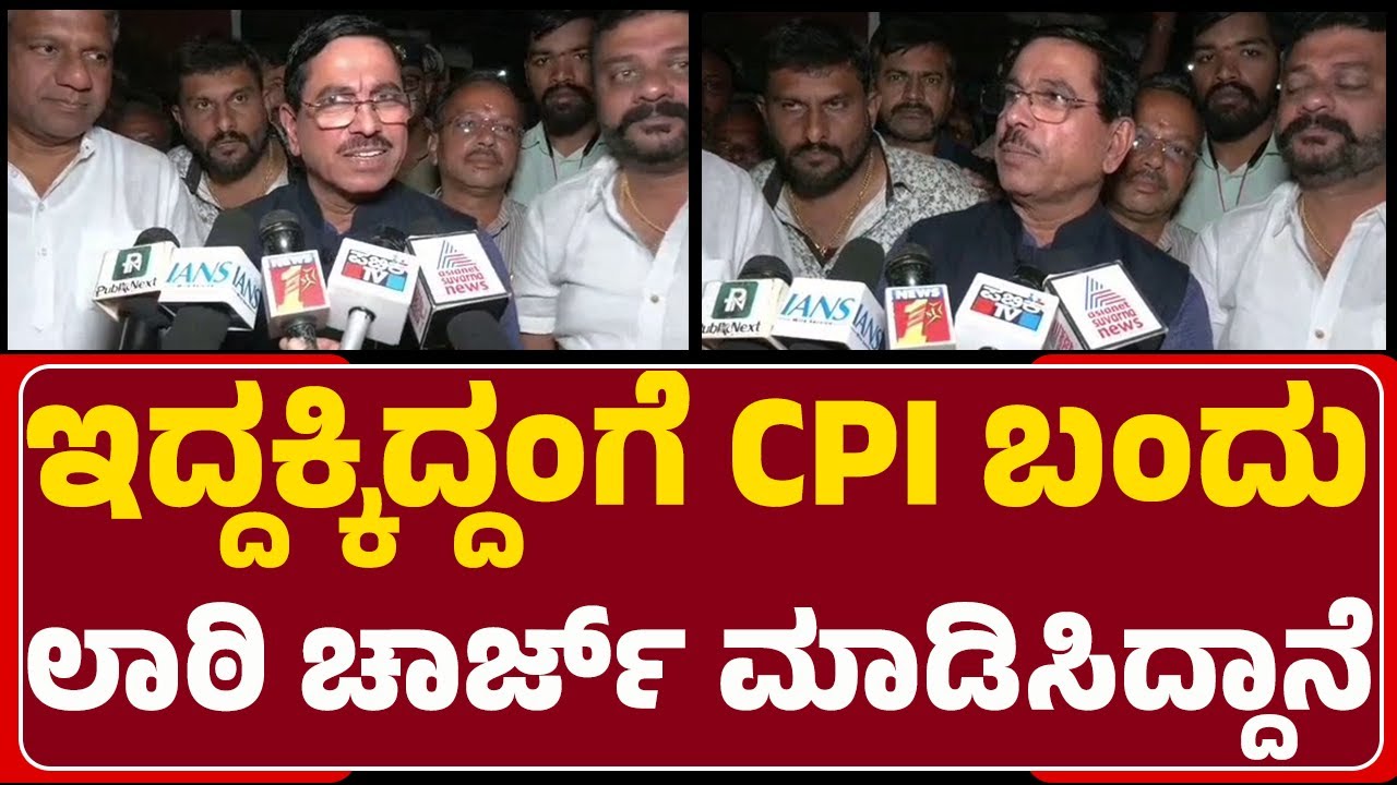 Pralhad Joshi : ರಾಜಕೀಯ ಕಾರಣಗಳನ್ನ ಇಟ್ಟುಕ್ಕೊಂಡು ಹಲ್ಲೆ ಮಾಡಿಸಿದ್ದಾರೆ | Dharwad | NewsFirst