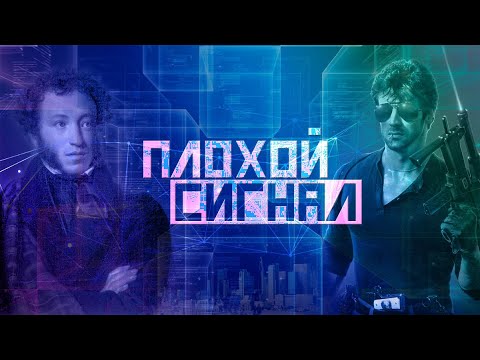 Хорошего дня! Плохой сигнал